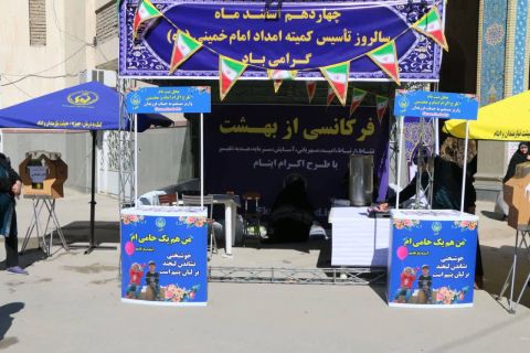 برپایی میز خدمت، پایگاه حامی یابی و نمایش اقدامات شاخص در مصلای کرج