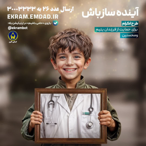 آینده ساز باش